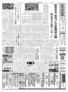 東京大学新聞 University Tokyo Newspaper – 28 9月 2020