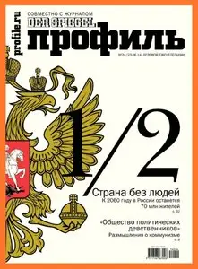 Профиль – 23 June 2014