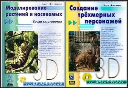 Билл Флеминг - 4 книги