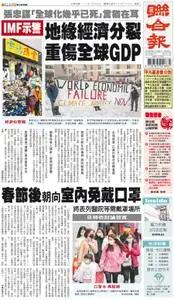 United Daily News 聯合報 – 16 一月 2023