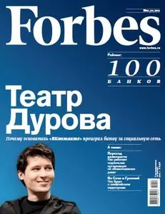 Forbes Russia - April 2014