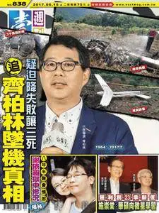 Next Magazine 壹週刊 - 15 六月 2017