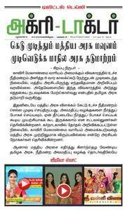 Agri Doctor - 30 மார்ச் 2018