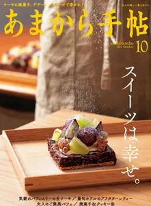 あまから手帖 - October 2021