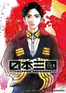 Nippon Sangoku The Three Nations Of The Crimson Sun S01E04