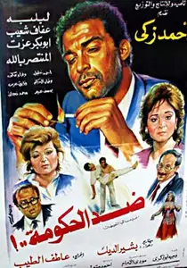 Did el hokouma (1992) Against the Government