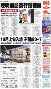 United Daily News 聯合報 – 16 九月 2022