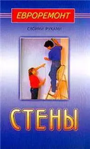Стены