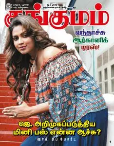 Kungumam - ஜூலை 05, 2019