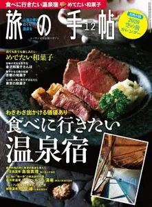 旅の手帖 – 11月 2019