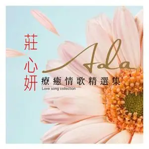Zhuang Xin Yan - Love Song Collection (2017)