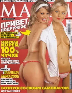 Maxim 2008/06 (Ukraine)