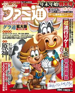 週刊ファミ通 Weekly Famitsu – 23 12月 2020