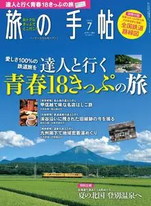 旅の手帖 – 6月 2019