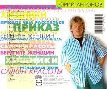 Юрий Антонов - Музыка и песни из кинофильмов