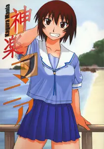 Azumanga Daioh -  Big Boss Kagura Mania