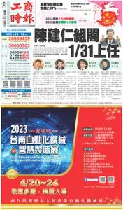 Commercial Times 工商時報 – 26 一月 2023