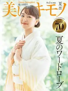 美しいキモノ　Kimono – 5月 2023