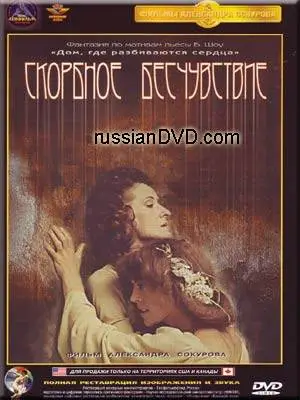Скорбное бесчувствие (1983 - 1987)