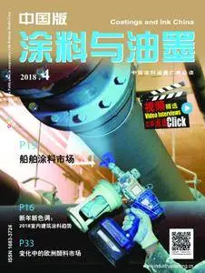 涂料与油墨－中国版Coating & Ink China - 四月 2018