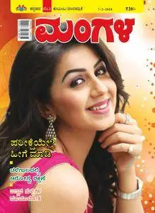 Mangala Weekly - ಫೆಬ್ರವರಿ 07, 2018