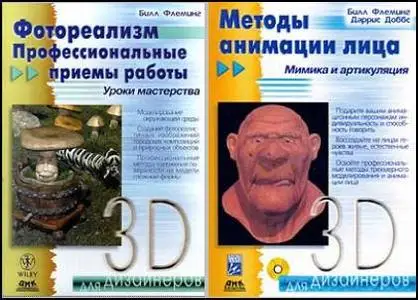 Билл Флеминг - 4 книги