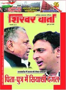 Shikhar Varta - जनवरी 2017