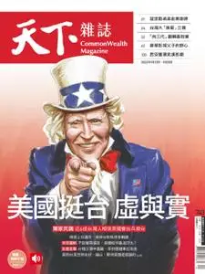 CommonWealth Magazine 天下雜誌 - 一月 12, 2022