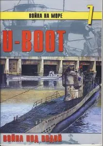 U-BOOT война под водой (Война на море №-7)