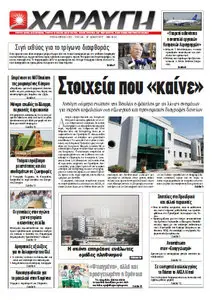 Haravgi - Τρίτης, 9 Απριλίου 2013