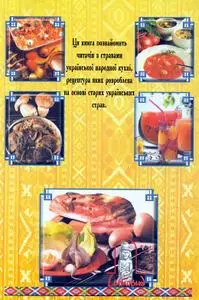 E-book: Ukrainian recipes (in Ukrainian)