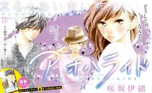 Ao Haru Ride 1-7