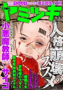 COMIC ヤミツキ – 18 1月 2023