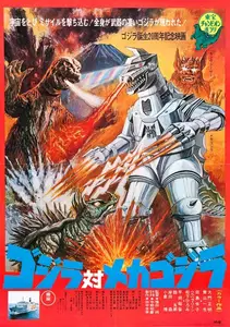 Gojira tai Mekagojira (1974) Godzilla vs. Mechagodzilla