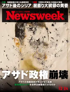 ニューズウィーク日本版　Newsweek Japan - 17 December 2024