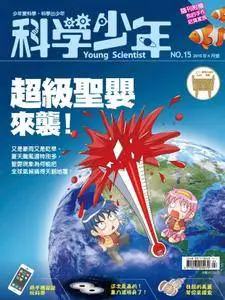 Young Scientist 科學少年 - 四月 01, 2016