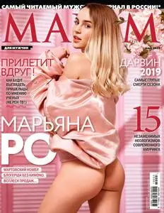 Maxim Russia - Март 2019