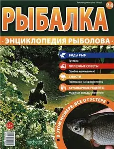 Рыбалка. Энциклопедия рыболова №-24. Густера