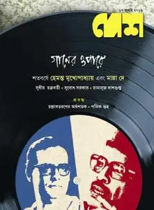 Desh - জুলাই 17, 2019