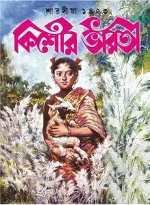 Kishore Bharati - অক্টোবর 2016