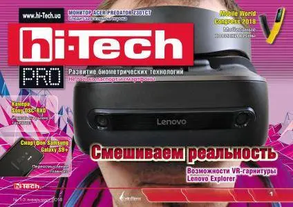 Hi-Tech Pro - Январь-Март 2018