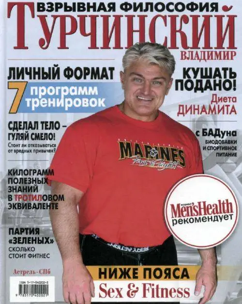Владимир Турчинский - Взрывная Философия