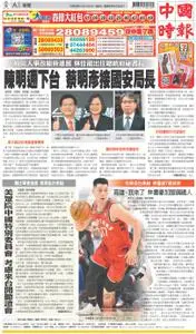 China Times 中國時報 – 26 一月 2023