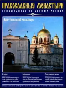 Ново-Тихвинский монастырь №060