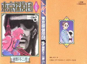 Tokyo Tanteidan (1986) Complete
