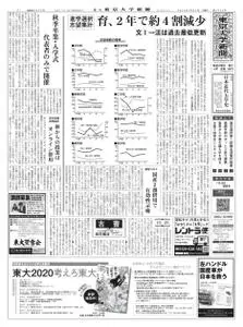 東京大学新聞 University Tokyo Newspaper – 20 7月 2020