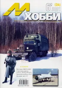 М-Хобби 2001 06 (34)