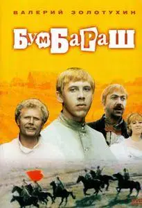 Bumbarash (1972)