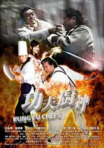 Kung Fu Chefs (2009)