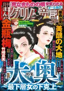 まんがグリム童画 – 10月 2022